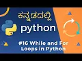 While and For Loops in Python Branching Statements in Python Learn Python in Kannada -