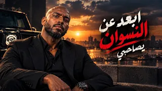 ابعد عن النسوان يصاحبي   صقر                                           دندنها