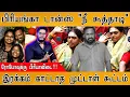 Download Lagu 💔ரோபோ சங்கரின் மனைவியை திட்டிய கூட்டம் | Priyanka Shankar's Emotional Dance | Dubbing Artist Pramila