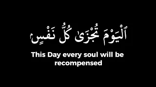  اليوم تجزى كل نفس بما كسبت لا ظلم اليوم    شاشة سوداء  سورة غافر   محمد اللحيدان   كرومات      دندنها