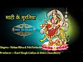 Download Lagu माटी के मूरतिया | mata ke song | mata ke song hindi | durga pooja | Trailer