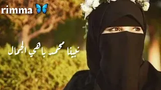 أنشودة نبينا محمد قال يا بلال روعه المنشدة أميرة كويس 