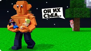 😨ОН ИХ СЪЕЛ УКРАЛ МОИХ ДРУЗЕЙ в МАЙНКРАФТ! ЛЕСКА