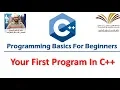 2 - Your First Program in C Variables Data types Cout Cin