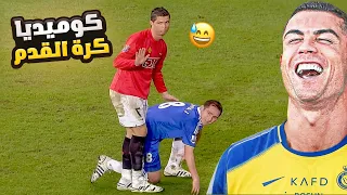 احلام العصر الكروية اتحداك ما تضحك 🤣