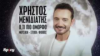 Χρήστος Μενιδιάτης - Ό,τι Πιο Όμορφο - Official Music Video