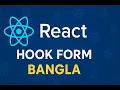 React Form Handling Validation Easily with React Hook Form Bangla Tutorial Part 1