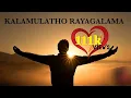 KALAMULATHO RAYAGALAMA -New Christian Telugu song
