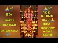 Download Lagu 🙏🌱 Om Namo Bhagwathe Vasudevaya: ഓം നമോ ഭഗവതേ വാസുദേവായ:🙏🎶 Hare Krishna...