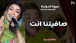 مالو لو صافيتنا انت   مروة الدولية   رائعة القامة خوجلي عثمان   اغاني سودانية      دندنها