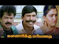 Download Lagu மனைவிக்கு மரியாதை  Manaivikku Mariyadhai Movie Tamil Comedy Movie #Vadivelu #khushbu
