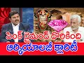 Download Lagu పింక్‌ డైమండ్‌ దొరికింది..ఆర్కియాలజీ క్లారిటీ..: Mahaa Vamsi Analysis On  TTD Pink Diamond Issue
