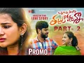 Download Lagu Odhu Odhu Ee Badha Part 2 - Love Failure Song Promo 2022 l Reels l Vaishnavi Sonyl Naveen #trending