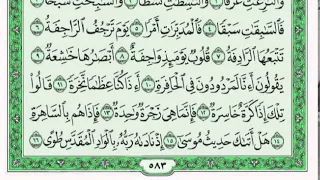 سورة النازعات للقارئ فارس عباد  مع القراءة من المصحف الشريف جود عالية دندنها