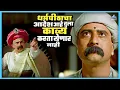 Download Lagu धर्मपीठाचा आदेश आहे तुला काव्य करता येणार नाही | तुकाराम Tukaram Marathi Movie | जितेंद्र जोशी