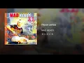 Пісня світла - MAD HEADS