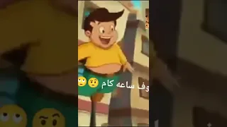 يا عمو الساعة كام           ترند                                           تيك توك دندنها