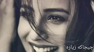 اجمل اغنية كردية لي جاف رشامن  اجمل اغنية كردية لي جاف رشامن