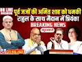 Download Lagu #DBLiveBreaking: पूर्व जजों की Amit Shah को धमकी | Rahul Gandhi के साथ मैदान में Priyanka Gandhi
