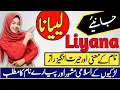 Liyana Name Meaning in Urdu \u0026 Hindi | Liyana Naam Ka Matlab Kya Hota Hai | Urdusy