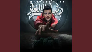 دنيا الالغاز دندنها