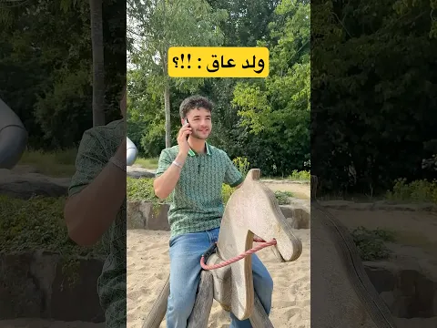 ولد عاق ?! #6