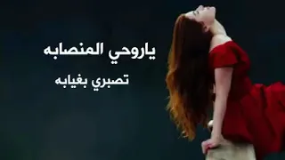 ياروحي المنصابه تصبري بغيابه نادر الشراري حصريا 2023 