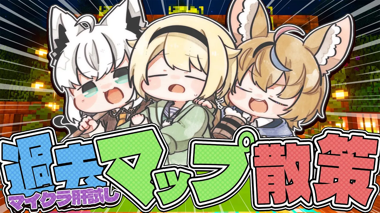 【Minecraft】#マイクラ肝試し2025  過去マップ散策の旅！【白上フブキ/尾丸ポルカ/風真いろは/ホロライブ】