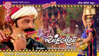 dj titoda remix unchi rabaran pandadiyalo vana bharvad