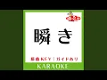 Download Lagu 瞬き (カラオケ) (原曲歌手:back number)