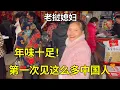 Download Lagu 带老挝媳妇买春联，刚进门惊呆了：第一次见这么多中国人