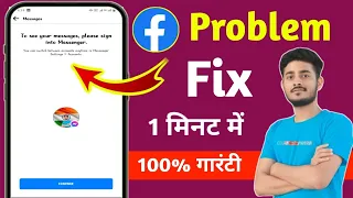 To see your messages please sign into Messenger How to fix Messenger login error 2026