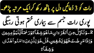 bister p rat ko dua wazifa la ilaha illallah allah ko pasand ha sone ki dua