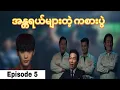 Download Lagu ညဏ်နီညဏ်နက်ညဏ်ပြာညဏ်ဝါများလာတဲ့ ရှေ့နေ -Caleb Recap