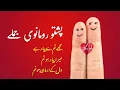 374 - How To Say I Love you in Pashto I Love u I Like you MY Love Pashto Romantic Sentences