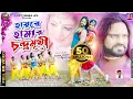 Download Lagu Hai Re Amar Chandramukhi Re / Purulia New Video 2022 / Jackson-Shivani / Singer Manoj das - Konika