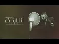 George Wassouf - Ana Asef | جورج وسوف - انا اسف