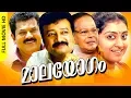 Maalayogam Malayalam Full Movie Jayaram Mukesh Parvathy Chithra Murali Innocent