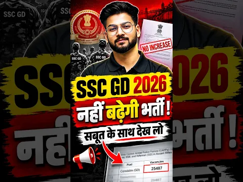 SSC GD 2026 -27: नहीं बढ़ेगी भर्ती ! सबूत के साथ देख लो Vacancy, Cut-Off और तैयारी की पूरी सच्चाई!