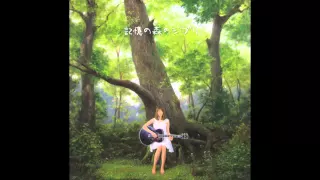 Eri Takenaka 11 いつも何度でも Itsumo Nando Demo 