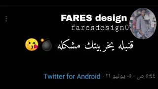 قنبله يخربيتك مشكله  قنبله يخربيتك مشكله