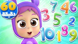 أغنية الأرقام الانجليزية وساعة من أغاني الأطفال قناة نونو بيبي Nono Baby 