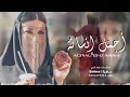 شيلة اجمل انسانه | كلمات واداء فهاد العلي | حصريا 2023