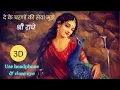 Download Lagu दे के चरणों की सेवा मुझे श्री राधे.. || Shri Radha Rani Bhajan 3D Audio
