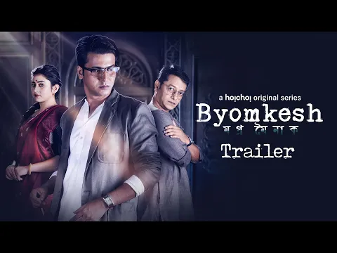 Byomkesh (ব্যোমকেশ) 6 | Trailer | Anirban, Ridhima, Suprabhat, Darshana | Soumik | 8 Jan | hoichoi
