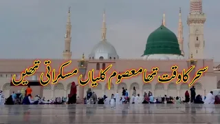 sahar ka waqt tha masoom kaliyan maula ya salli wa sallim urdu lyrics complete video naat