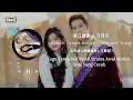 【 Lirik Indonesia】Lewati Langit Cerah（路過晴朗） - Silence Wang（汪蘇瀧）｜Chinese OST Song｜#The Early Spring