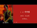 Download Lagu I.M (아이엠) - GOD DAMN lyrics ROM/INDO SUB