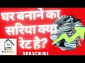 Download Lagu घर बनाने का सरिया क्या रेट है❓TMT Steel Price Today ⏫ New Construction Home In India By BuildMakaan