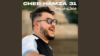 عشقك غير مؤهل دندنها